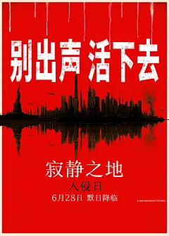 寂静之地：入侵日电影海报