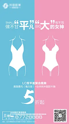 医美整形美容隆胸胸整形创意人物海报-设计素材-shejisc.cn