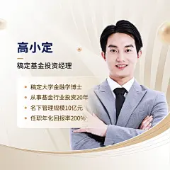 金融基金经理个人形象宣传业务介绍社交名片朋友圈封面套装