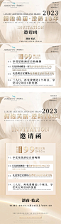 源文件下载【医美会议邀请函及邀约海报】编号：20230617173149955