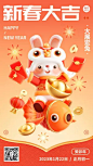 兔年春节新年祝福3d手机海报