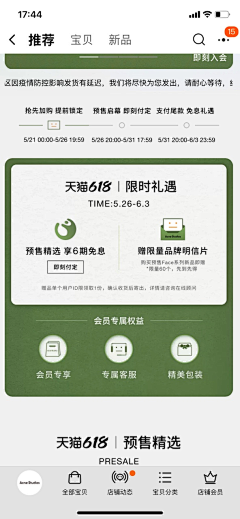 銚銚童鞋采集到D店铺装修