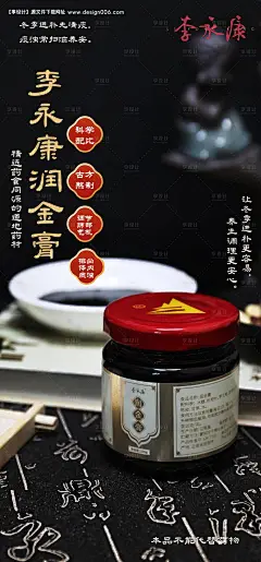 编号：【享设计】源文件下载-膏滋海报