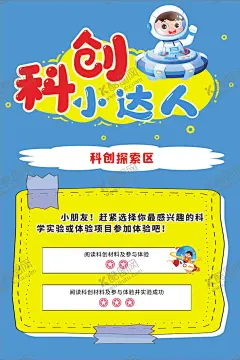 游考-科创小达人 【酷图网】游考牌,科创牌,小达人,科创考试,小朋友游考,游考规则