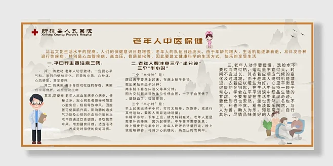 简洁的医院老年科中医保健展板-图巨人