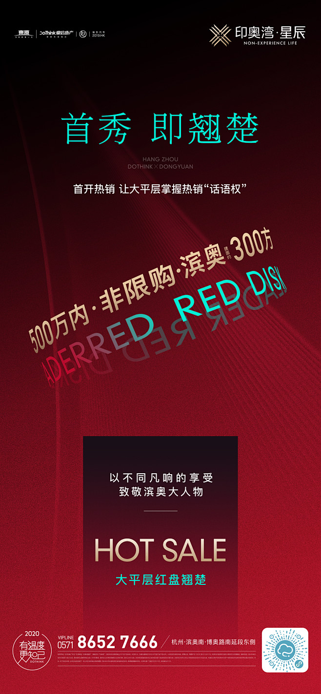 东原德信印奥湾
