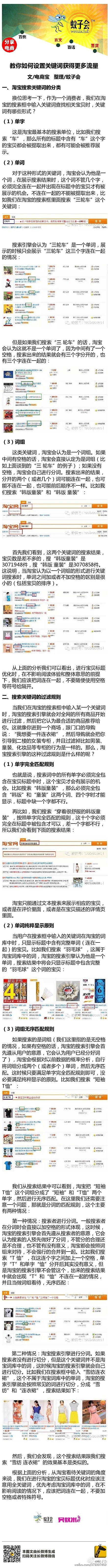 【教你如何设置关键词获得更多流量】首先，...