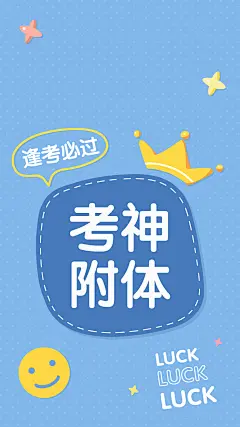 高考加油备考祝福逢考必过手机壁纸