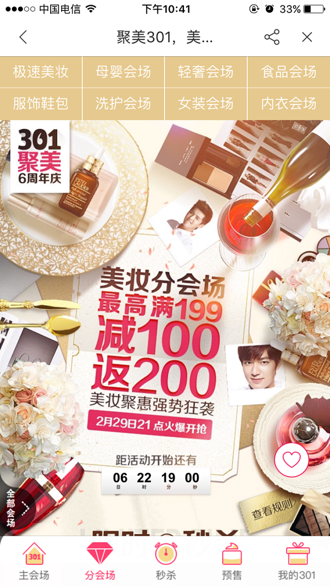 美妆 头图 聚美