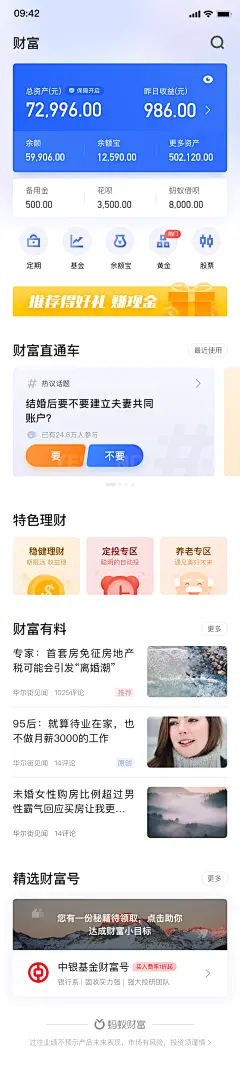 支付宝财富页面Redesign -JIN0作品