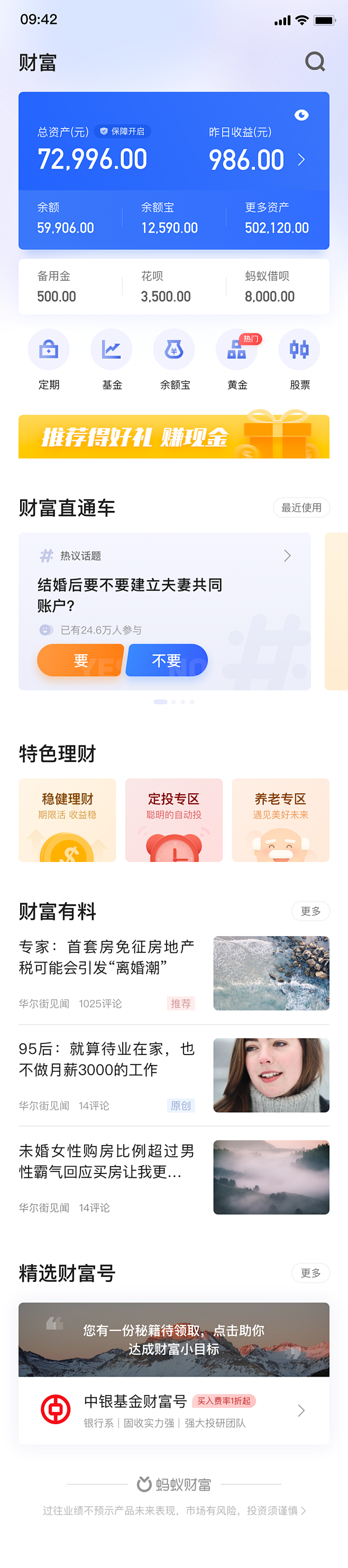 支付宝财富页面Redesign -JIN...