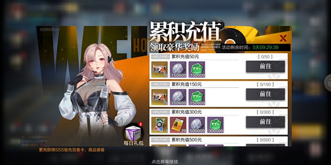 累积充值活动界面【刹那光年】——更多截图...