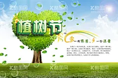 植树节海报  展板 保护环境   - 源文件下载【酷图网】植树节海报,展板,保护环境,绿色环保,公益植树,312植树节,社区活动,树木,素材背景,