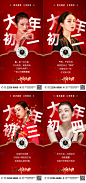医美春节海报PSD广告设计素材海报模板免费下载-享设计