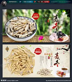     麦冬中药 麦冬 中药文化 药材海报 中药海报 麦冬包装 麦冬海报 麦冬茶 麦冬药材 中药包装 杜仲茶 杜仲养生 杜仲展架 杜仲功效 杜仲作用 中药杜仲 五味子 人参 白术 当归 丹参 阿胶 黄芪 柴胡 土茯苓 三七 白芍药 枸杞 何首乌 金银花 石斛 山药 甘草 中药大全 中药画册 中国风