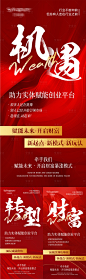招商造势红金系列海报-源文件