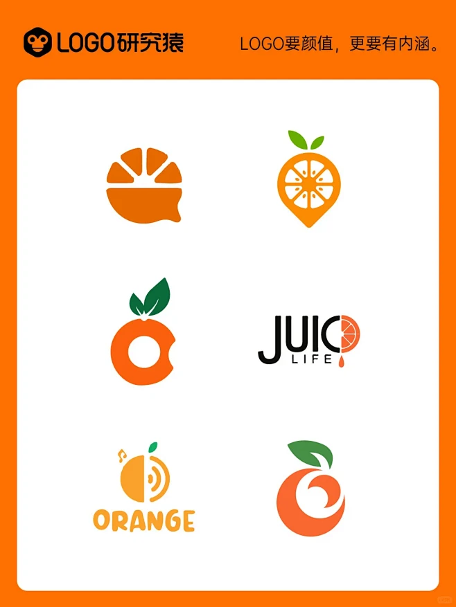 logo设计灵感橙子LOGO|亮丽吸睛