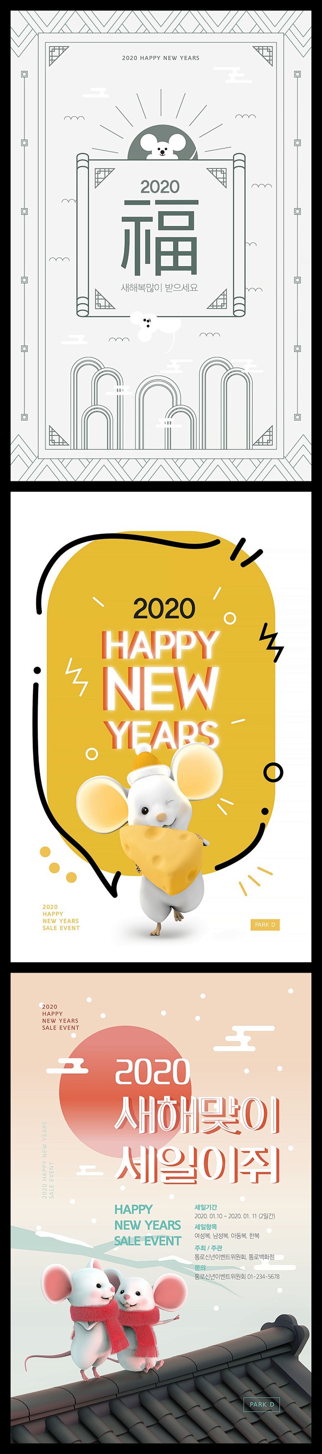 2020新年鼠年海报