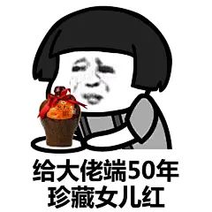 给大佬端茶！#装逼表情# #蘑菇头表情包# #蘑菇头表情# ​​​​