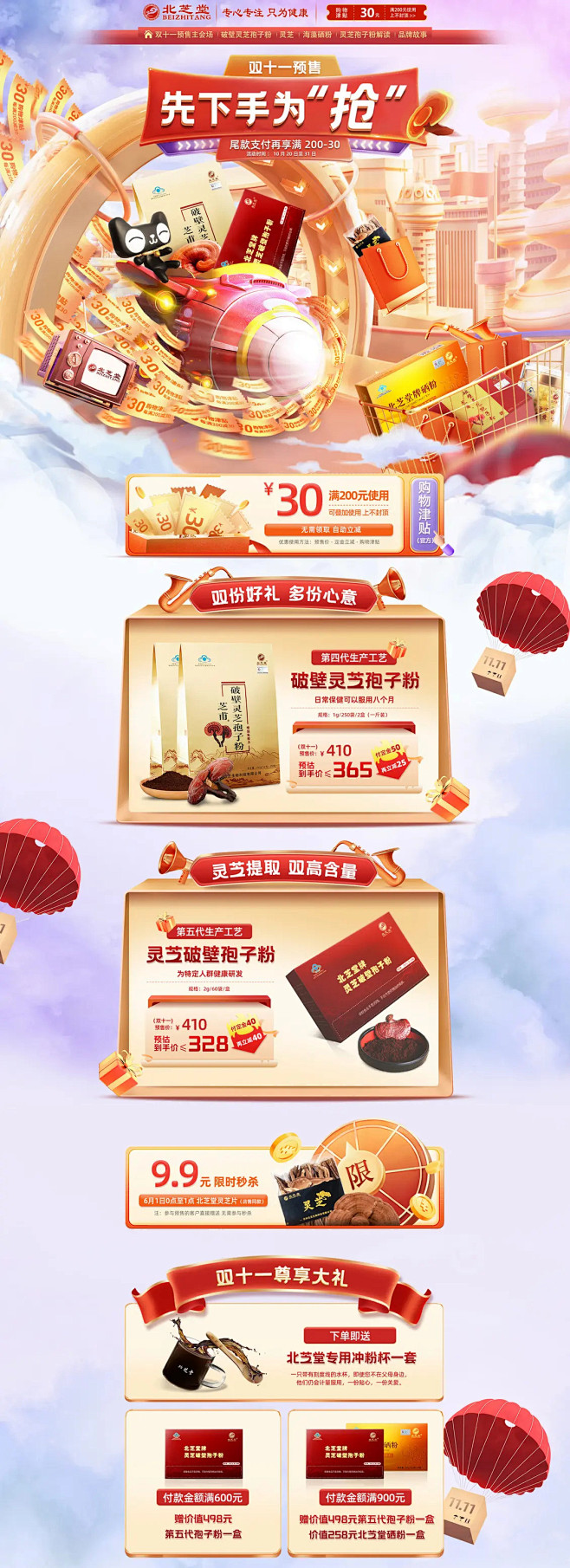 北芝堂 营养保健食品 滋补膳食 医药 双...