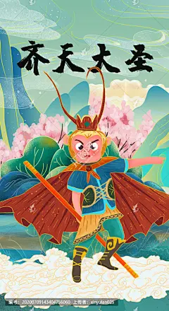 国潮齐天大圣孙悟空手机壳插画