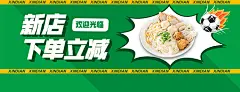世界杯视觉美团店招海报