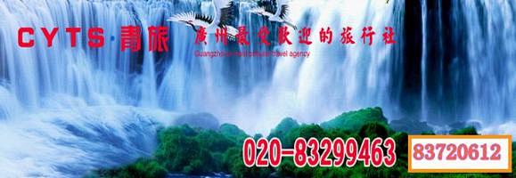 青旅—广州最受欢迎旅行社