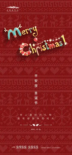 【素材能量站】海报  地产 西方节日 圣诞节 平安夜 品质 毛衣 创意|306541 