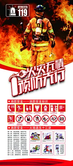119全国消防安全日简约海报