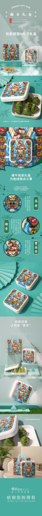 粽子详情页