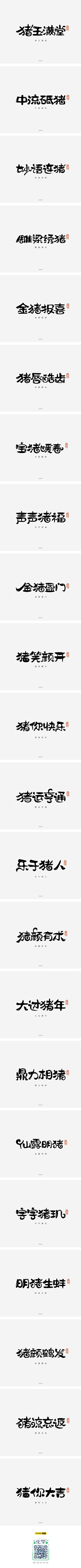 胖倩LQ采集到字体