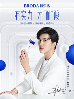 graceleilei采集到rw人物快消产品海报