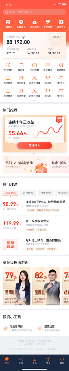 弄潮小鱼儿采集到APP-首页