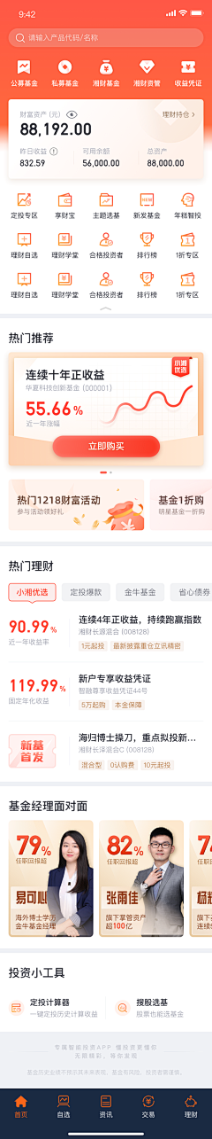 公子不语LI采集到UI-金融app