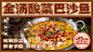 川菜酸菜鱼活动促销电视屏横屏动图