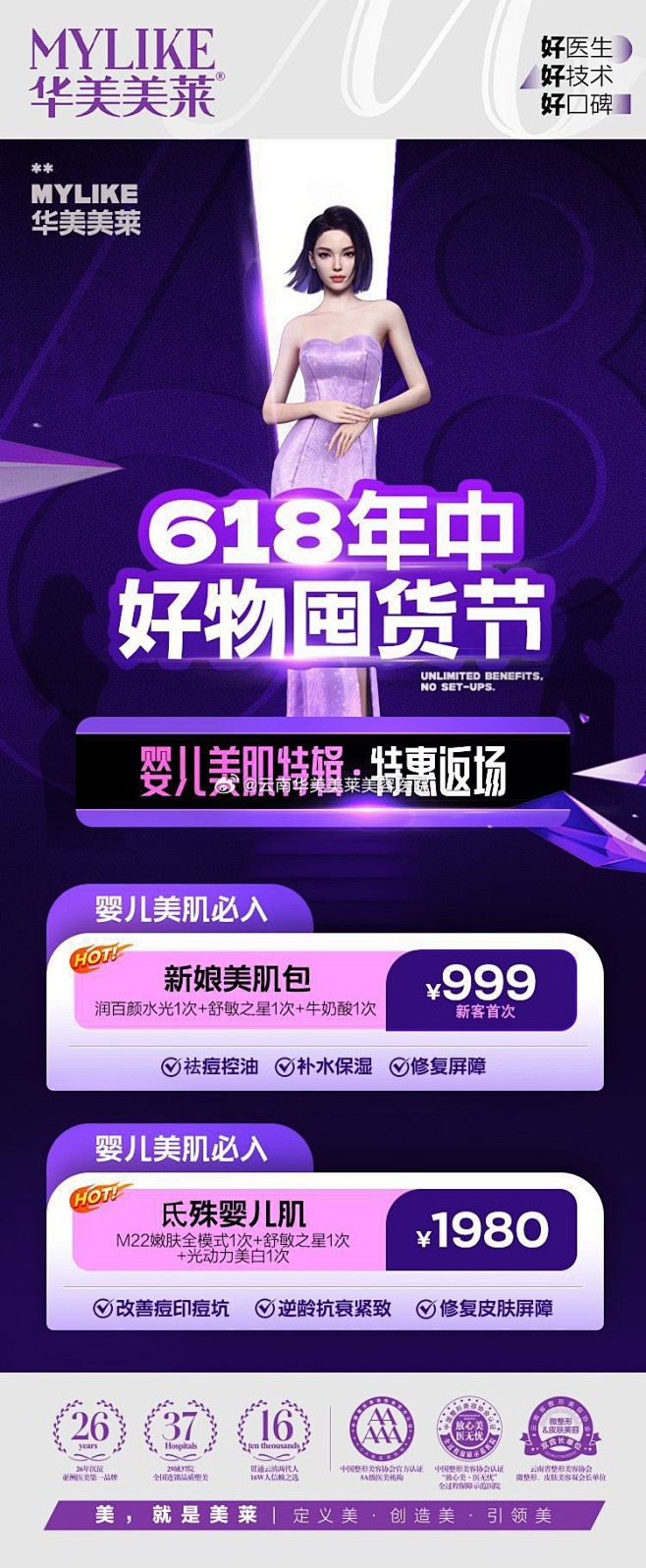 医美 - 首页 - 微博