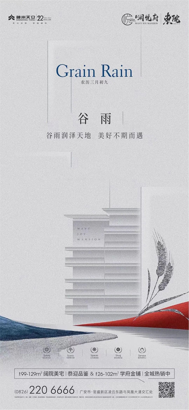 谷雨