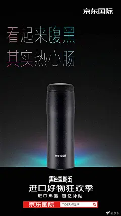 都说刚才京东国际的黑五视频太魔性了，还有更魔性的呢！京东国际这套海报句句大实话，不仅懂全球好物，还懂我们啊！欢迎来创作~还不要忘了#京东国际黑五#的百亿补贴在等你哦！记住时间，现在起至12月1日~O网页链接 ​​​​