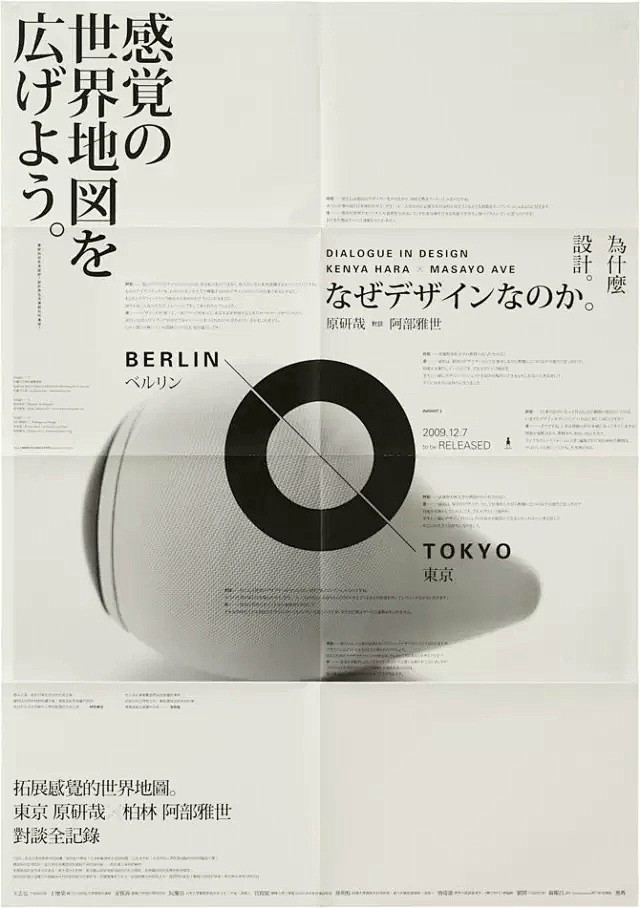 日式海报版式设计