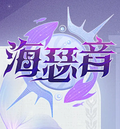 偷吃鱼的大嘴鱼采集到二次元UI