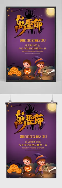 儿童插画创意万圣节海报