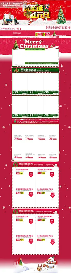 母婴玩具 化妆品/个人护理 女装/内衣 文案设计 圣诞节页面 圣诞节 圣诞快乐 女装海报 圣诞海报 天猫促销 元旦海报 圣诞元旦海报 圣诞节店铺模板 优惠 店铺装修 化妆品 童装 元旦店铺模板 天猫店铺装修模板 淘宝