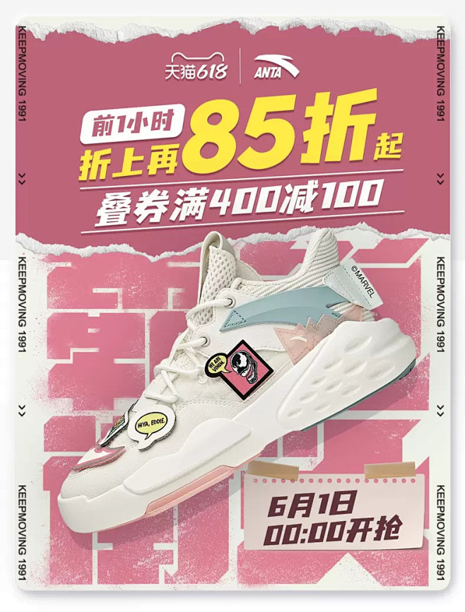 安踏锐动专卖店