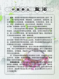 盐浴海报宣传   - 源文件下载【酷图网】盐浴简介,盐浴原理,盐浴宣传,盐浴效果,盐浴店制度,