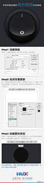 【午后福利第一弹】还在为设计作品上缺少亮点而发愁吗？MUX手把手教你绘制一枚高仿逼真开关按钮，精彩细节完整重现。特别提供按钮psd源文件下载和完整步骤大图，请猛击这里