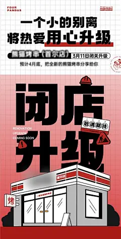 【南门网】海报 店铺 门店 升级 通知 大字报 插画