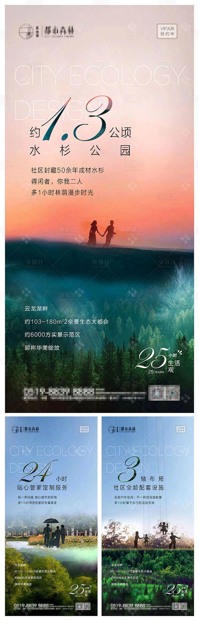 地产公园物业管家价值点系列刷屏海报红色色...