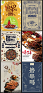烧烤撸串餐饮海报设计素材餐厅烤肉美食创意DM宣传单促销广告模板