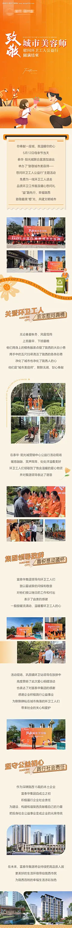 源文件下载【致敬环卫工人公益活动长图海报】编号：73610025307357947