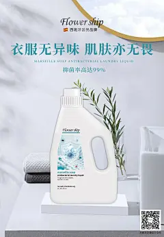 洗衣液海报